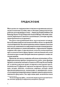 Застенчивость. Как избавиться от неуверенности и чувствовать себя свободно в любой ситуации